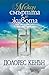 Между смъртта и живота: Раз...