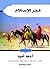 فجر الإسلام
