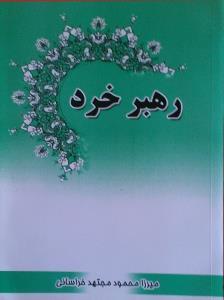 رهبر خرد (Unknown Binding)