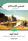 ضحى الاسلام: الم...