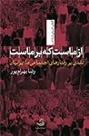 از ماست که بر ماست، نقدی بر رفتارهای اجتماعی ما ایرانیان از ماست که بر ماست، نقدی بر رفتارهای اجتماعی ما ایرانیان