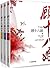 顾十八娘（全三册）