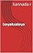 bayalualaya