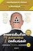 Chanakyas 7 Secrets of Leadership (Tamil) (Tamil Edition)