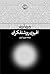 افیون روشنفکران by Raymond Aron