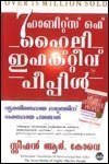 7 Habits of Highly Effective People (Paperback)