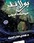 يولاند في مملكة الموتى