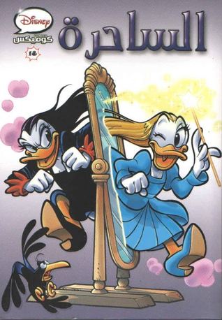 تحميل كتاب الساحرة pdf