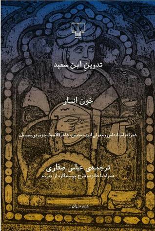 خون انار