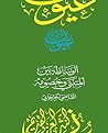 ‫الوساطة بين المت...