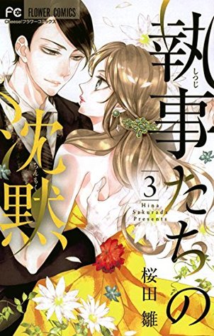 執事たちの沈黙 ３ Shitsuji Tachi No Chinmoku 3 By Hina Sakurada