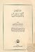 حقائق عن باكستان by محمد حسن الأعظمي