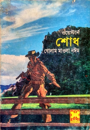 শোধ