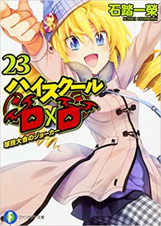 ハイスクールD×D 23 球技大会のジョーカー (Paperback)