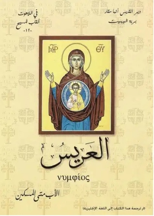 العريس (Paperback)