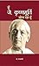 Main J. Krishnamurti Bol Raha Hoon by Ed. Rajasvi