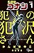 名探偵コナン 犯人の犯沢さん 1 [Meitantei...