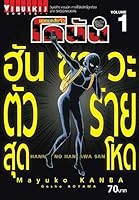 名探偵コナン 犯人の犯沢さん 1 By Mayuko Kanba