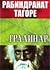 Gradinar by Rabindranath Tagore