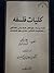 کلیات فلسفه
