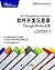 软件开发沉思录：ThoughtWorks文集 (图灵程序设计丛书 66) (Chinese Edition)