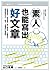 素人也能寫出好文章：從動筆前的「思考準備」到下筆後的「冷靜修改」，誰都能寫好作文、報告、企畫書的32種練習!