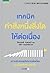 เทคนิคทำสิ่งหนึ่งสิ่งใดให้ต่อเนื่อง
