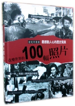 改變世界的100幅照片 (Paperback)