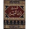 تفسير القرآن العظ...
