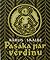 Pasaka par vērdiņu by Kārlis Skalbe