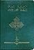 The Full Life Study Bible in Amharic Language Edition / Green Leather Bound, Concoradnce, Color Maps
