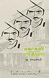 Book cover for மகாகவி பாரதியார் [Mahakavi Bharathiyar]