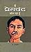 Main Premchand Bol Raha Hoon by Rajasvi