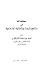 مناهج البحث والمكتبة الإسلامية