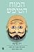המוח הטיפש