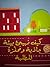 كيف نهيئ بيئة جاذبة ومحفزة للطلبة by د. أكرم مصباح عثمان