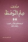 ‫مبادئ علم الوعظ‬ (Arabic Edition)