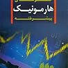 الگوهای هارمونیک ...