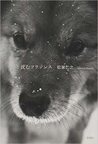 沈むフランシス