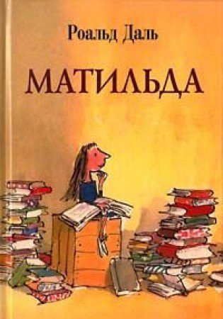 Matilda