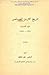 تاريخ الأردن المعاصر، عهد الإمارة 1921م 1946 by علي محافظة