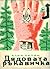 Дядовата ръкавичка