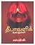 தீபாவளிக் கதைகள்