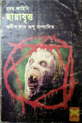 ছায়াবৃত্ত