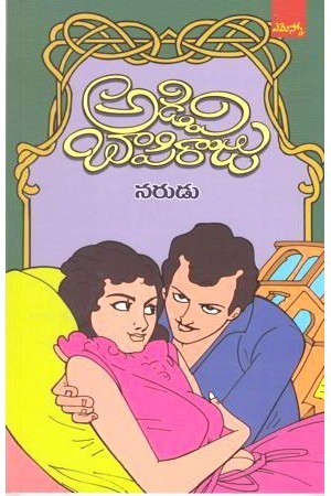 నరుడు