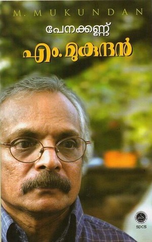 പേനക്കണ്ണ്  | Penakkannu (Paperback)