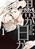 黒か白か 1 [Kuro ka Shiro ka 1]...