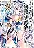 いづれ神話の放課後戦争〈ラグナロク〉 ―魔眼の王と屈服女神―
