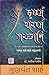 Krushnam Sharnam Gachhami (Gujarati Edition)