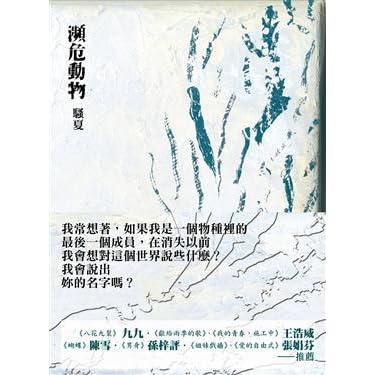 瀕危動物by 騷夏